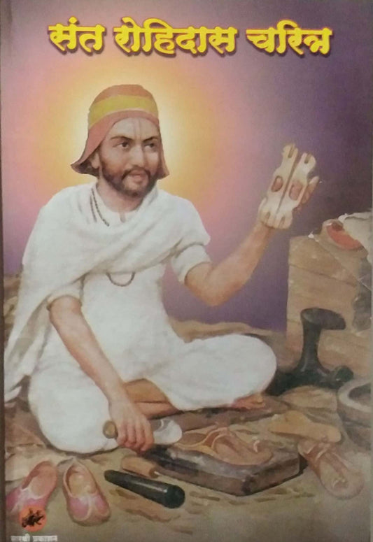 Sant Rohidas Charitra by GOSAVI RA.RA.