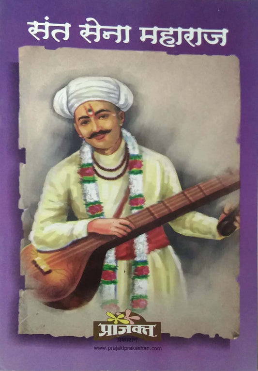 Sant Sena Maharaj by SURYABHAN LAKSHMAN