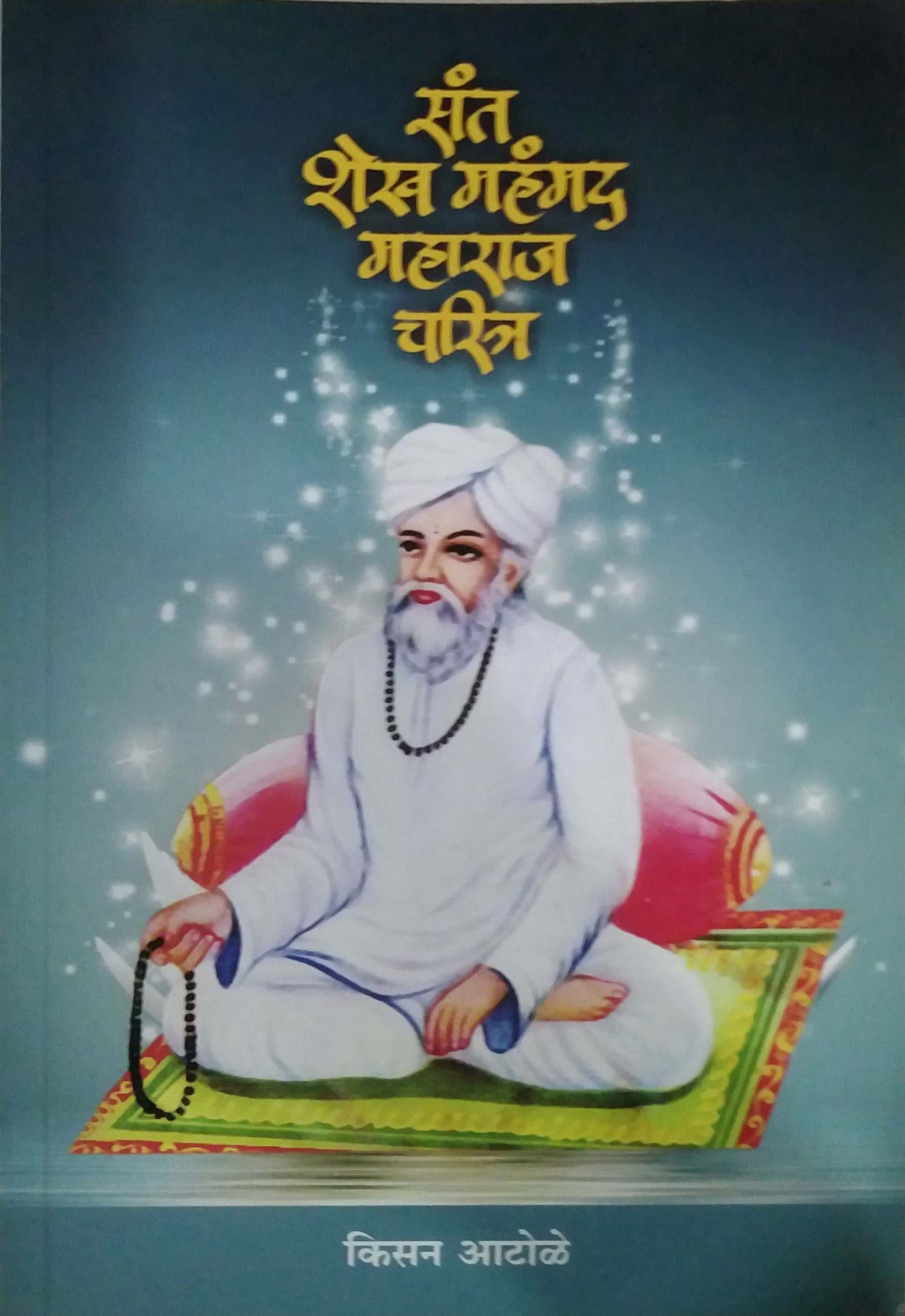 sant shekh mahammad maharaj charitra by ATOLE KISAN