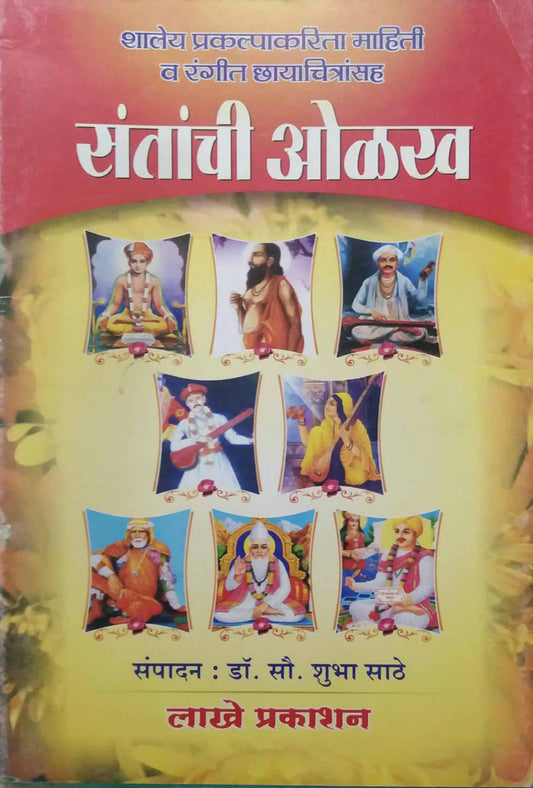 SANTANCHI OLAKH  by SATHE SHUBHA
