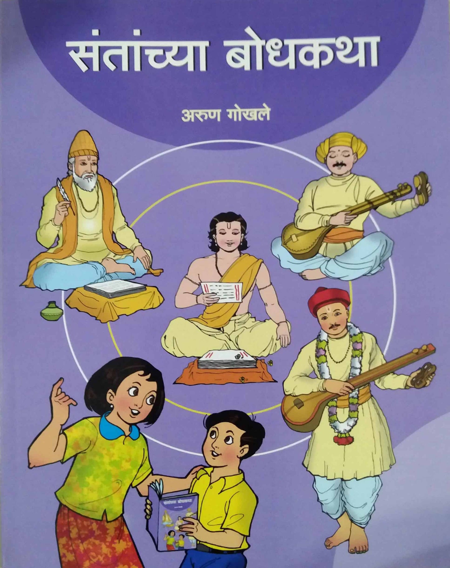 SANTANCHYA BODHAKATHA  by GOKHALE ARUN