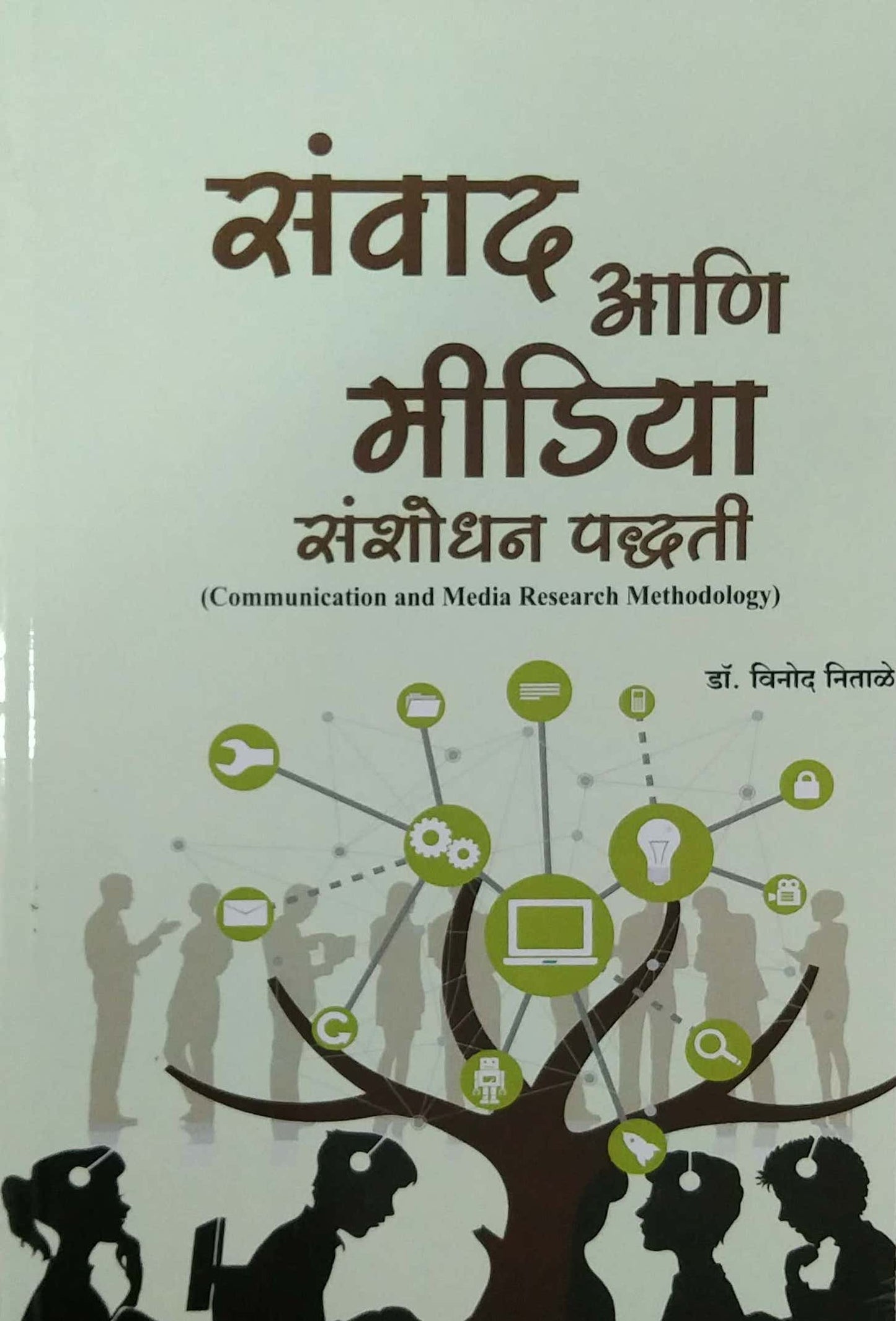 Sanvad Ani Media Sanshodhan Paddhati by NITALE VINOD