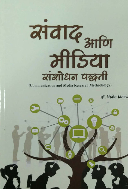 Sanvad Ani Media Sanshodhan Paddhati by NITALE VINOD