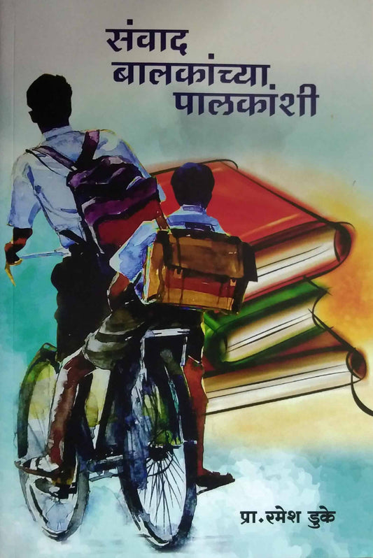 Sanvad Balakanchya Palakanshi  by Duke Ramesh