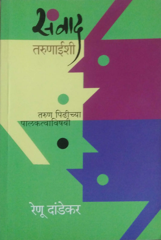 SANVAD TARUNAISHI  by DANDEKAR RENU