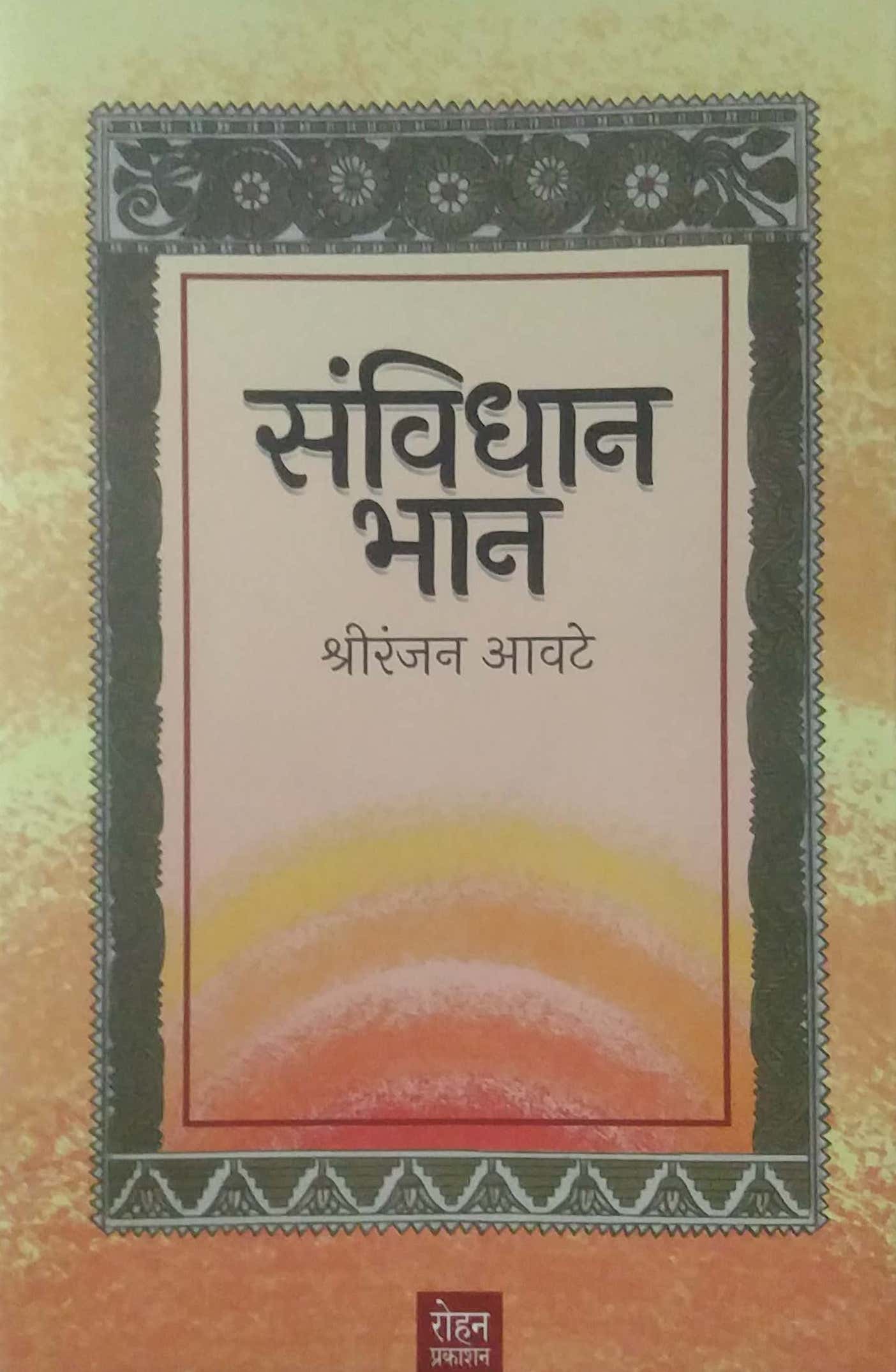 SANVIDHAN BHAN  by AVATE SHRIRANJAN