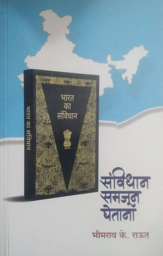 SANVIDHAN SAMAJUN GHETANA by RAUT BHIMARAV
