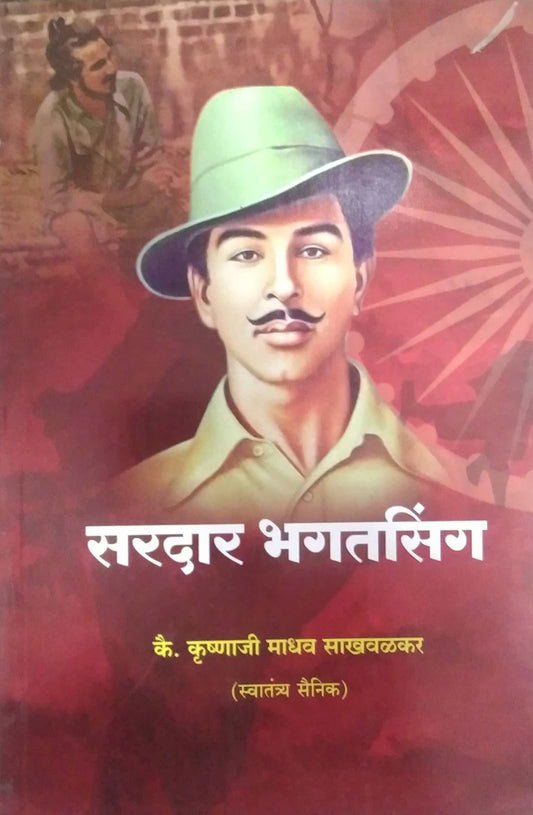 Saradar Bhagatasing by SAKHAVALAKAR KRUSHNAJI