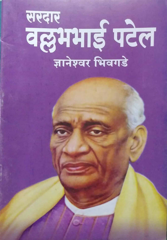 SARADAR VALLABHABHAI PATEL  by BHIVAGADE DNYANESWAR