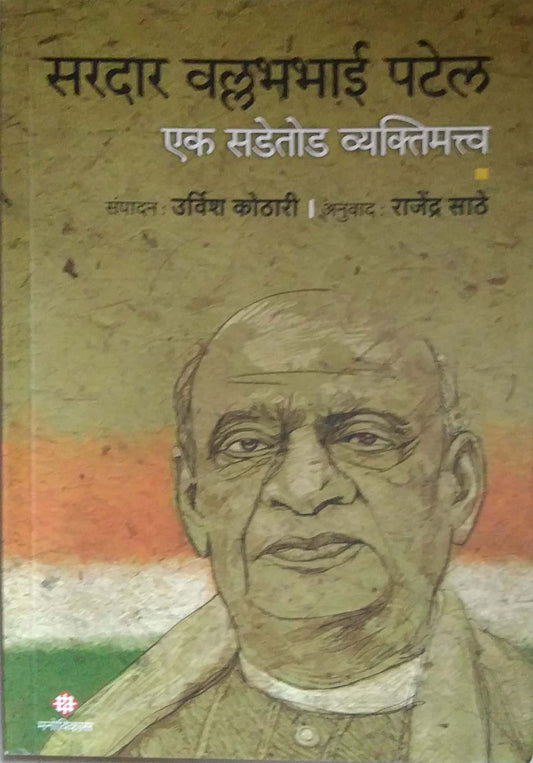 Saradar Vallabhabhai Patel by SATHE RAJENDRA