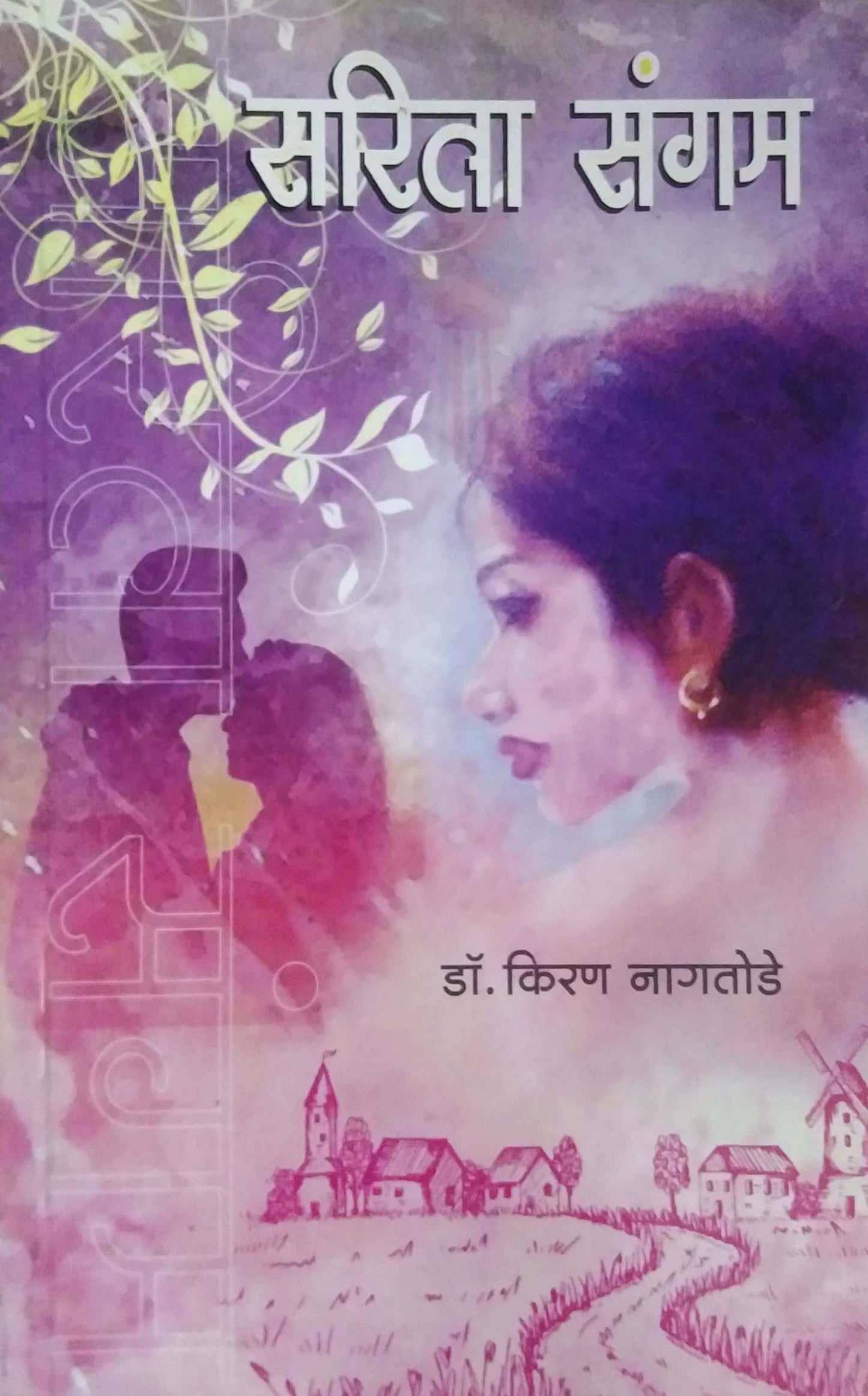 Sarita Sangam by NAGATODE KIRAN