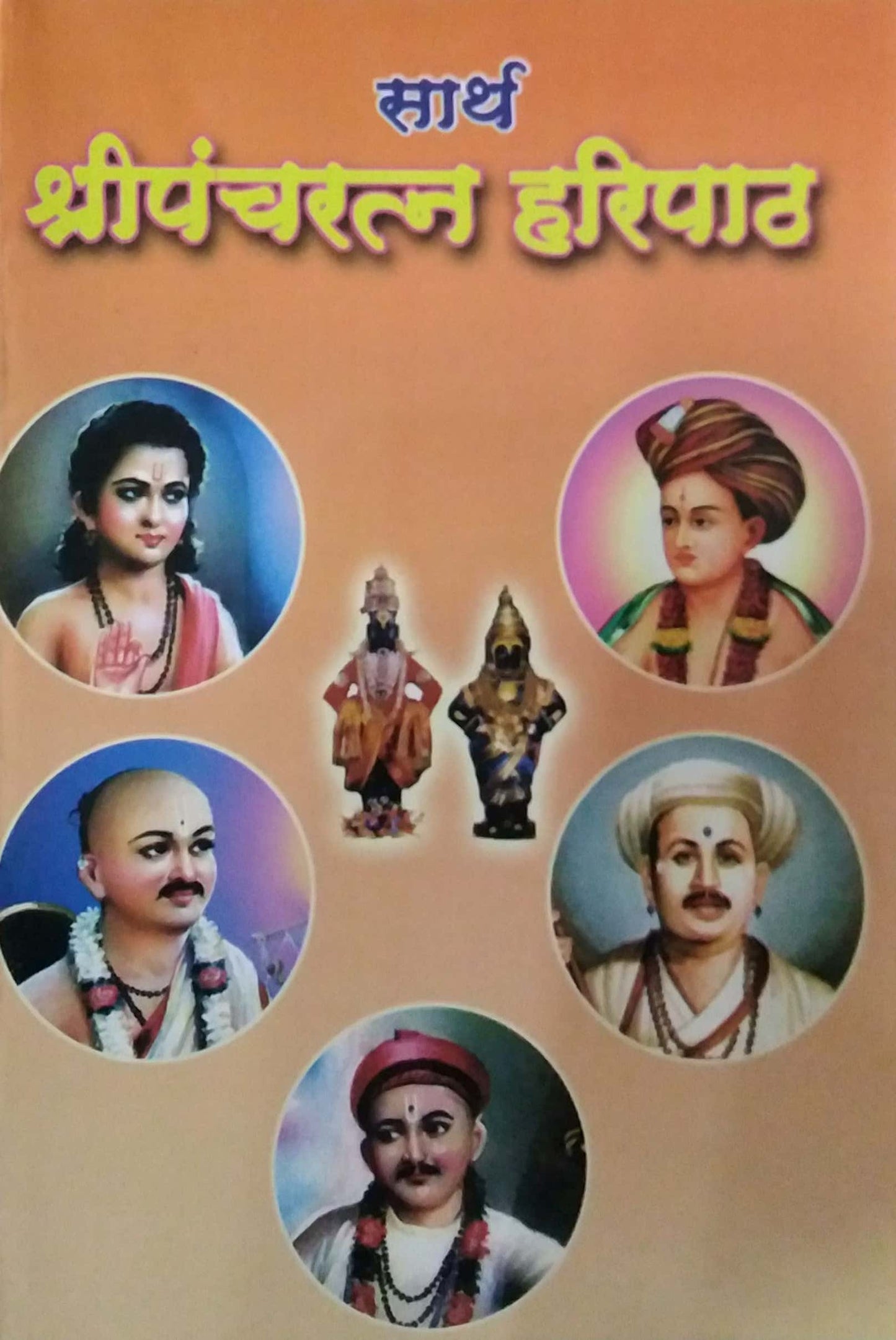 Sarth ShriPancharatn Haripath by Deshapande Dattaraj