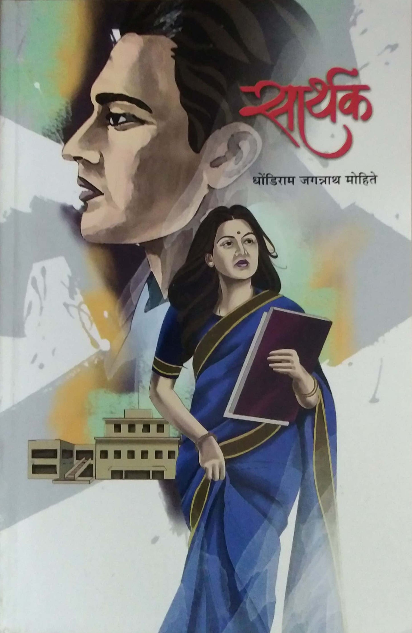 Sarthak by MOHITE DHONDIRAM