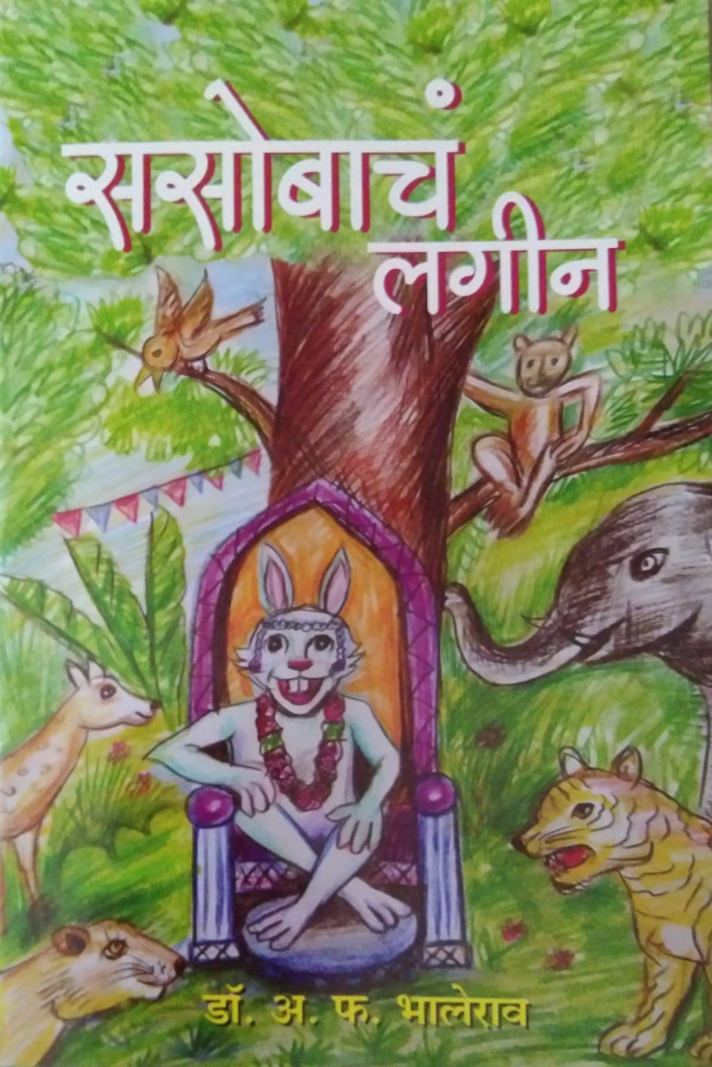 Sasobach Lagin  by Dr. Bhalerao F. A.