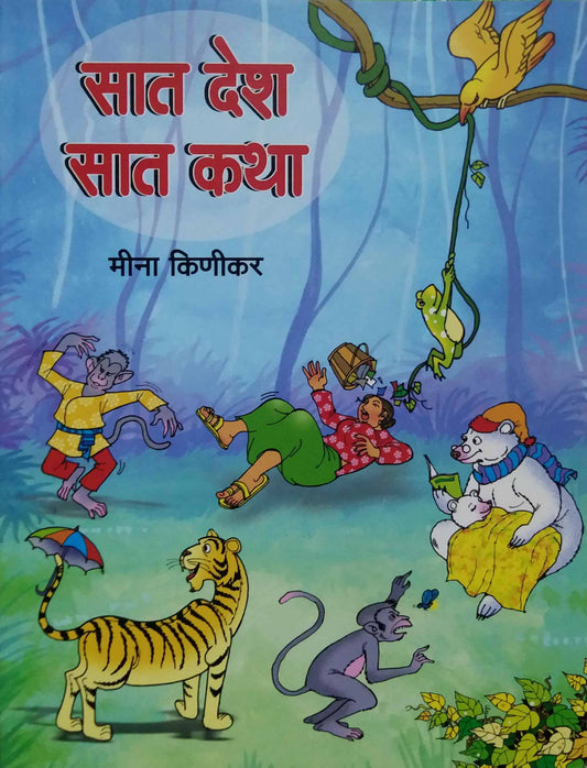 SAT DESH SAT KATHA  by KINIKAR MINA