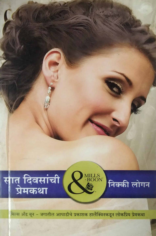 SAT DIVASANCHI PREMKATHA  by GODASE SAYALI