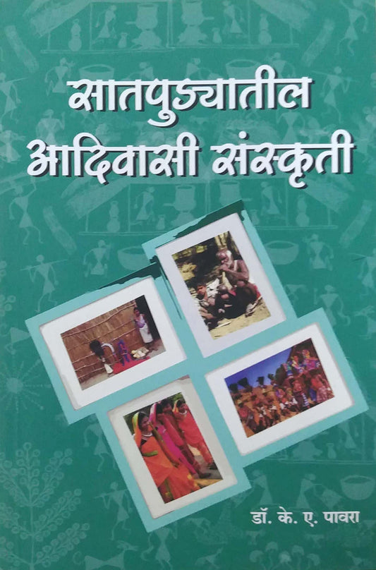 Satapudyatil Adivasi Sanskruti by Pavara K A