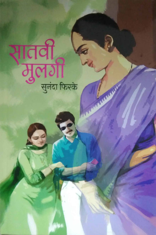 Satavi Mulagi by FIRAKE SUNANDA