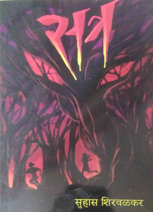 Satra by SHIRAVALAKAR SUHAS