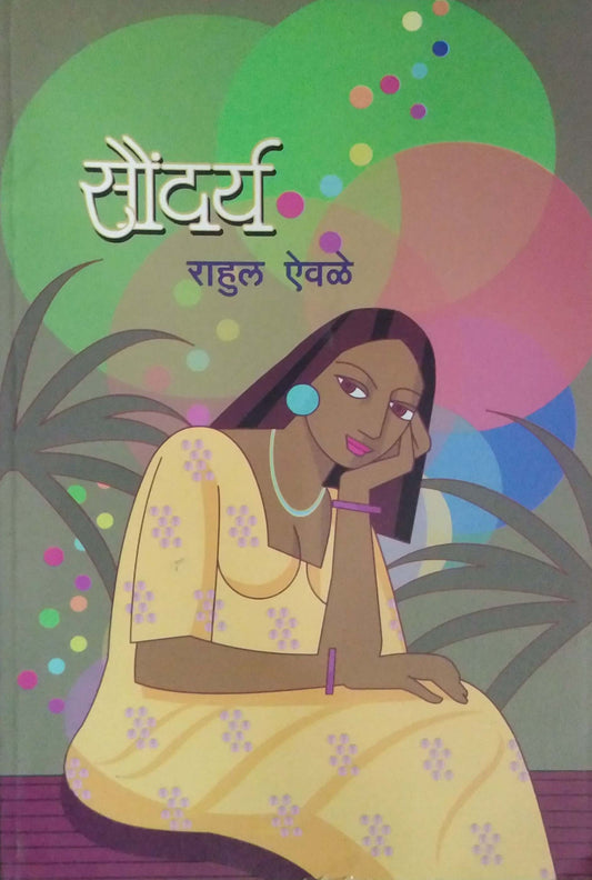 SAUNDARY  by EVALE RAHUL