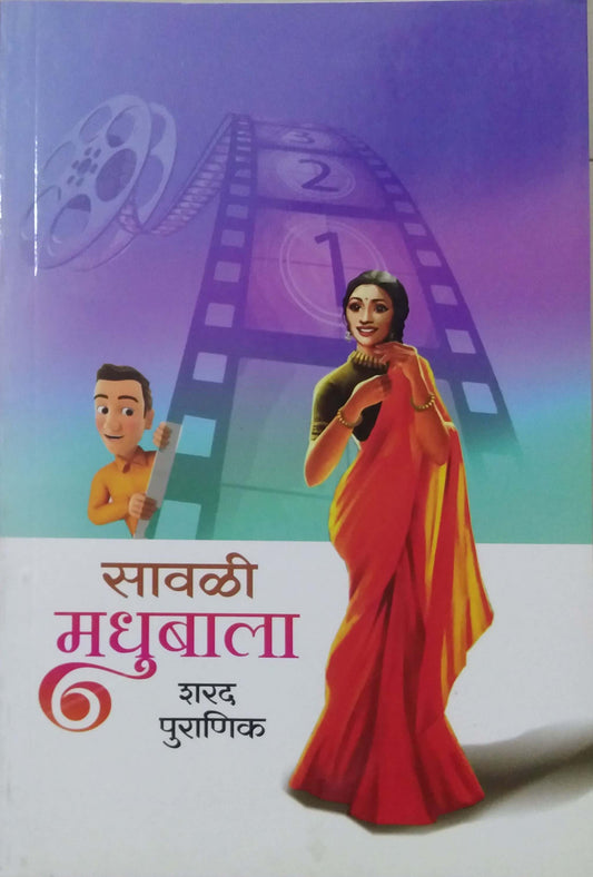 SAVALI MADHUBALA by PURANIK SHARAD