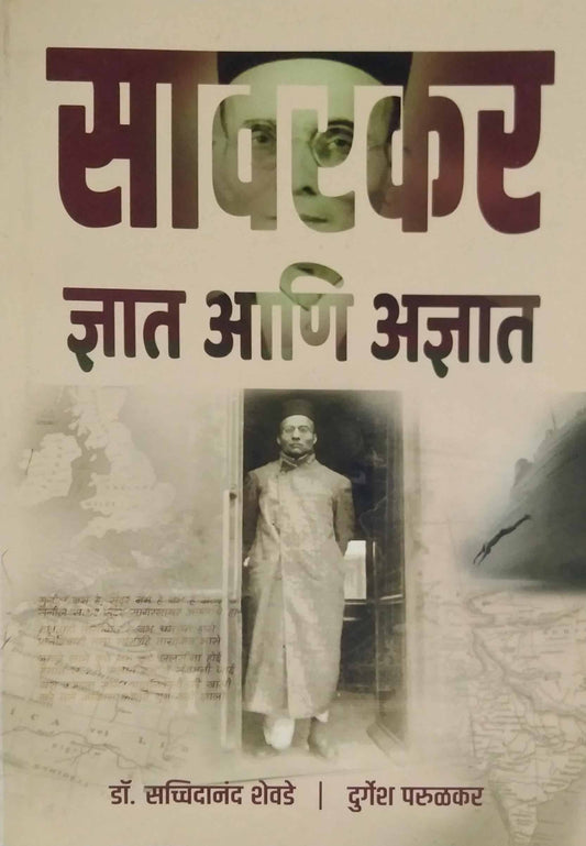 Savarakar Dnyat ani Adnyat by SHEVADE SACHIDANAND