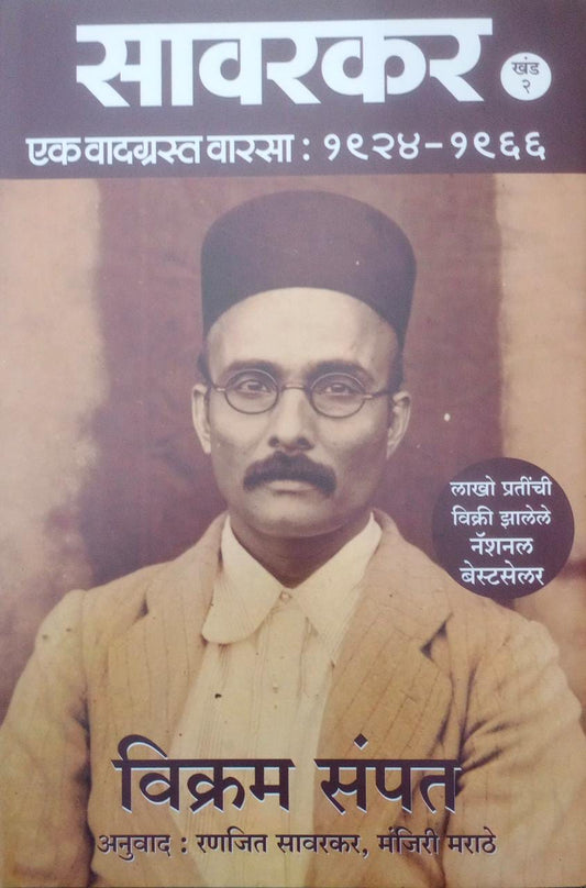 Savarakar Ek Vadagrast Varasa 1924-1966 by Sampat Vikram.