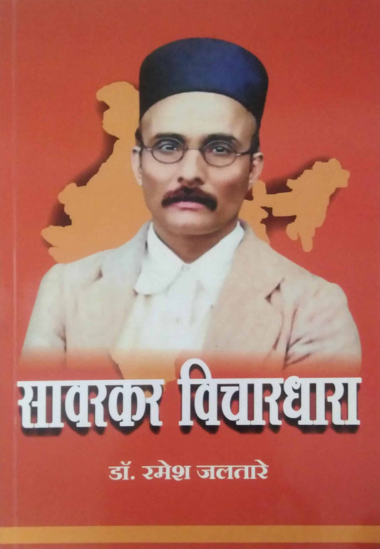 SAVARAKAR VICHARADHARA  by JALATARE RAMESH