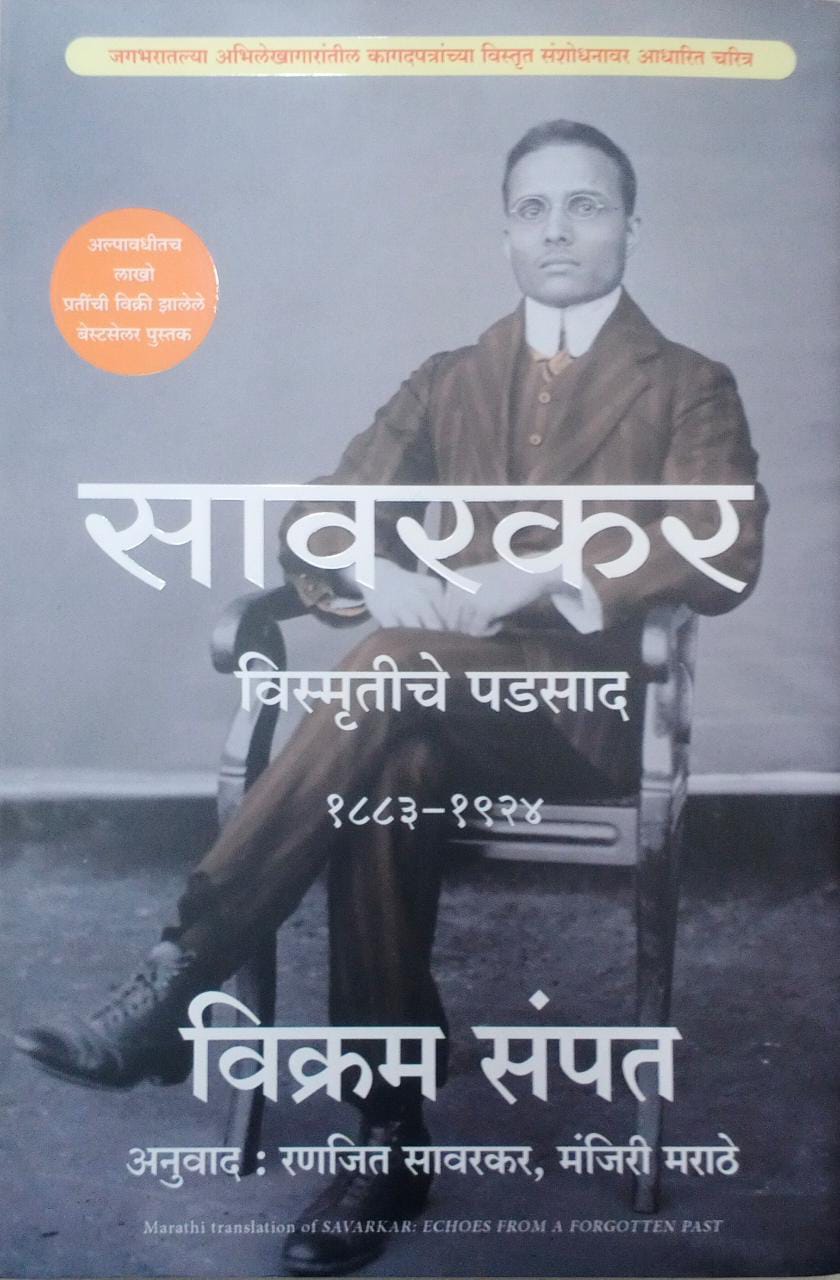 Savarakar Vismrutiche Padasad 1883-1924 by Sampat Vikram.