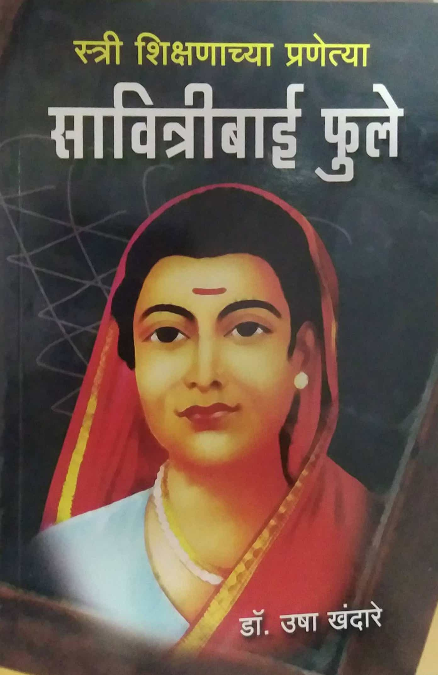 SAVITRIBAI FULE by KHANDARE USHA