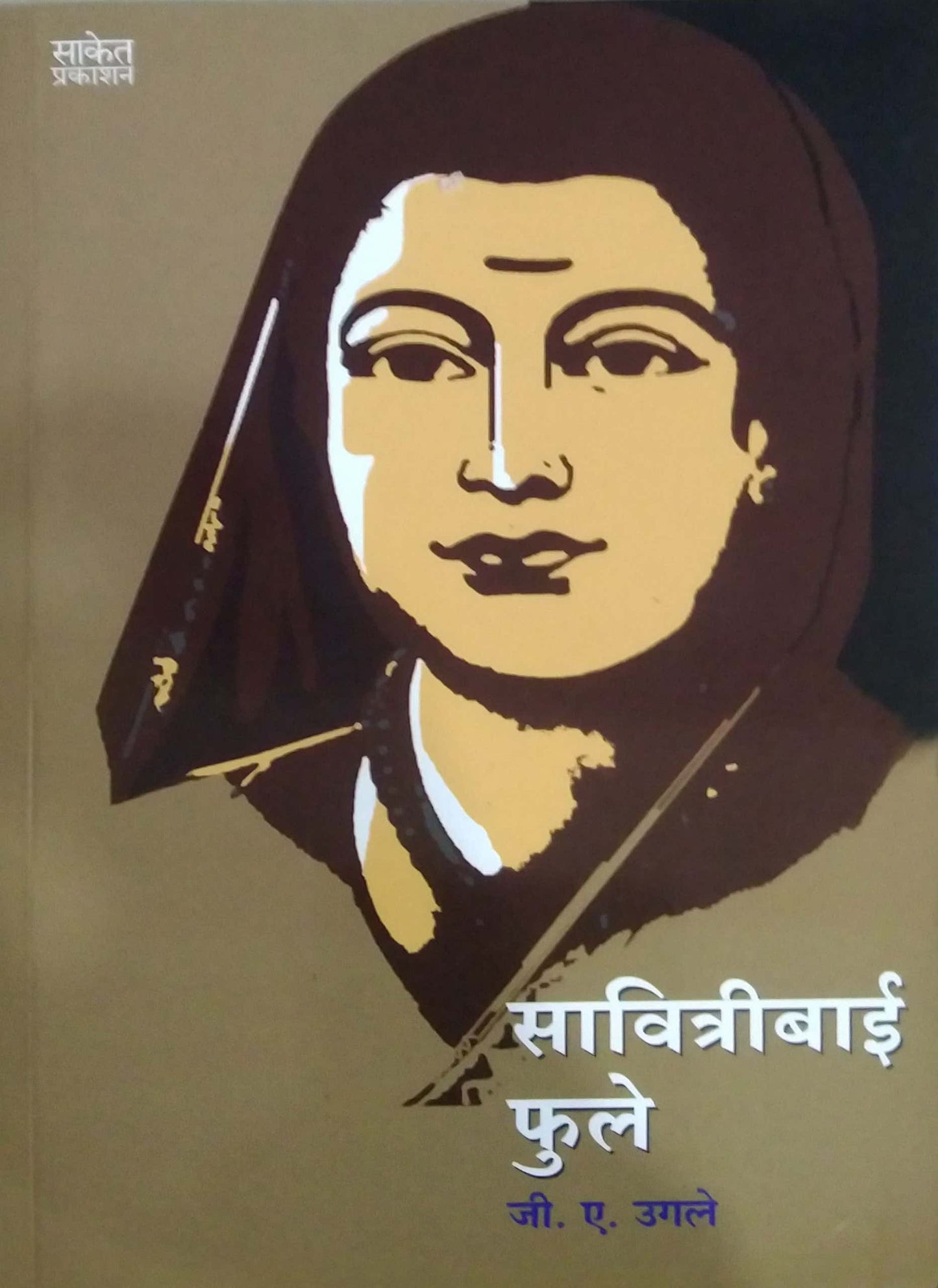 SAVITRIBAI FULE  by UGALE JI.E.