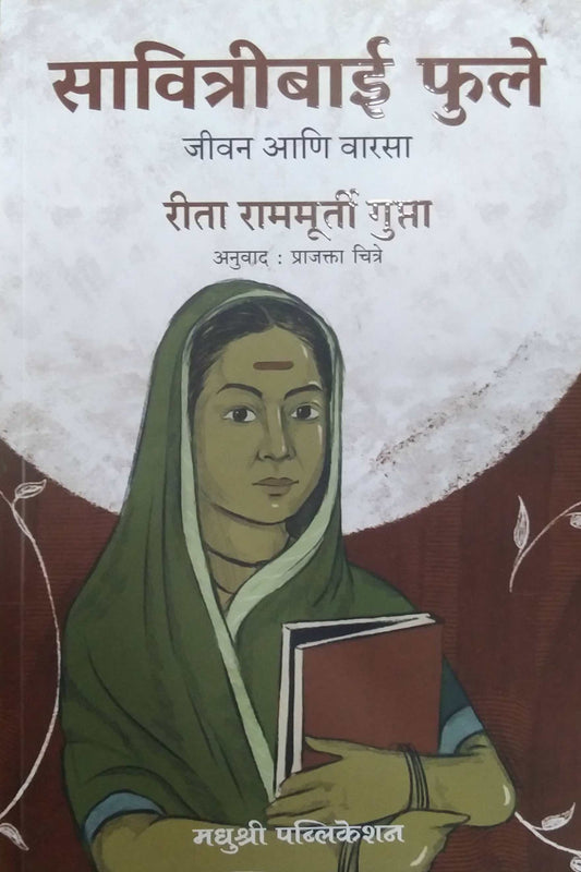 Savitribai Fule Jivan Ani Varasa  by CHITRE PRAJAKTA