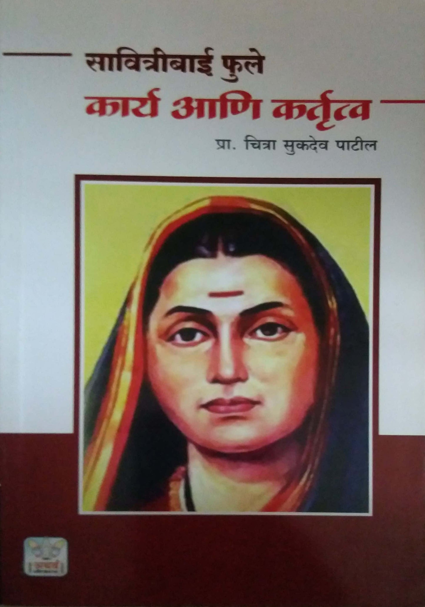 Savitribai Fule Kary Ani Kartutv by PATIL CHITRA