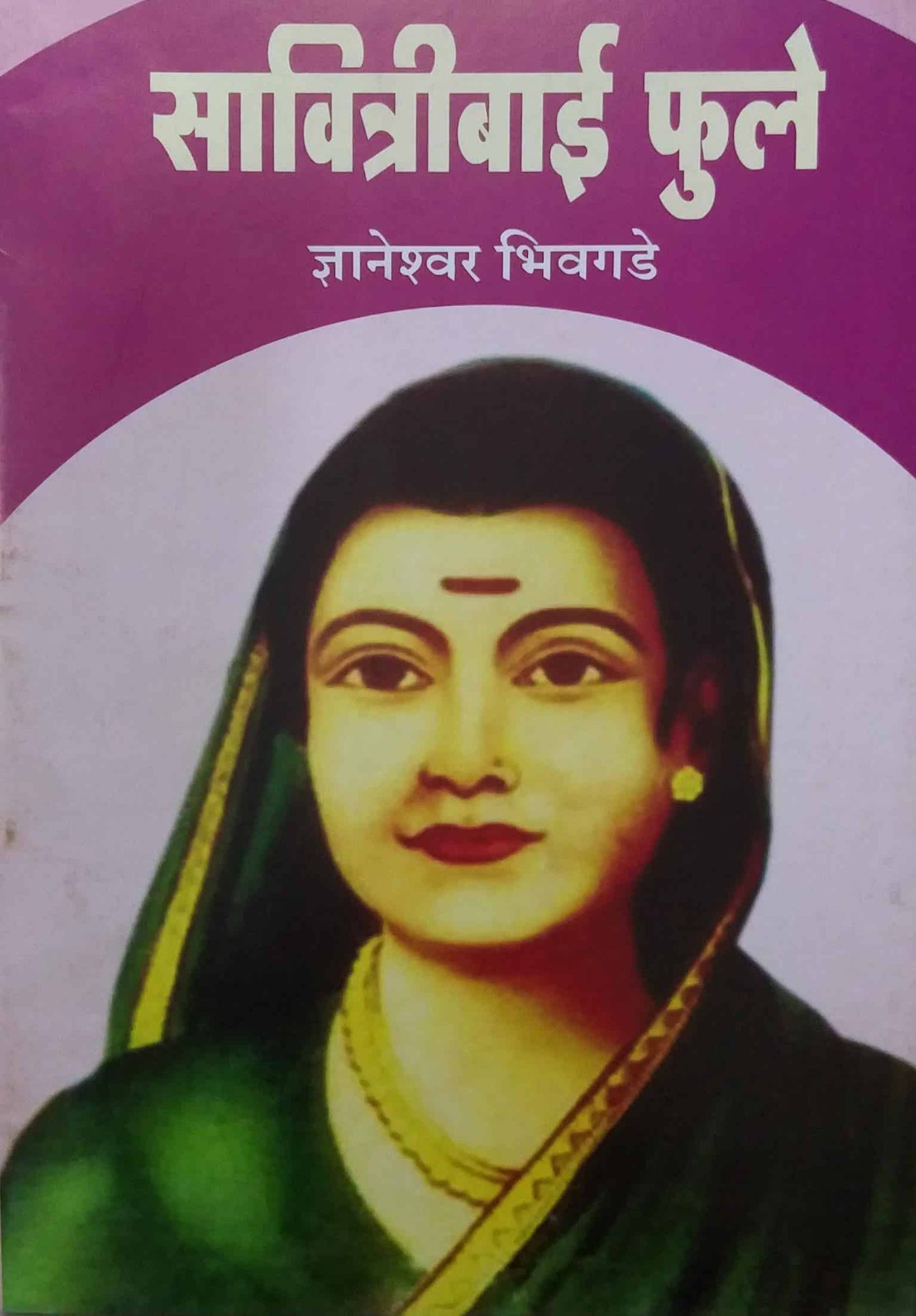 SAVITRIBAI FULE  by BHIVAGADE DNYANESWAR