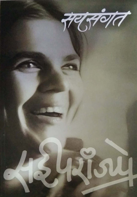 SAYASANGAT by PARANJAPE SAI