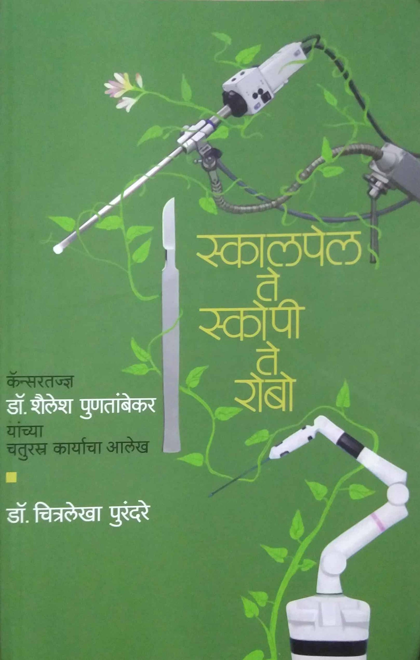 SKALAPEL TE SCOPY TE ROBO by N/A