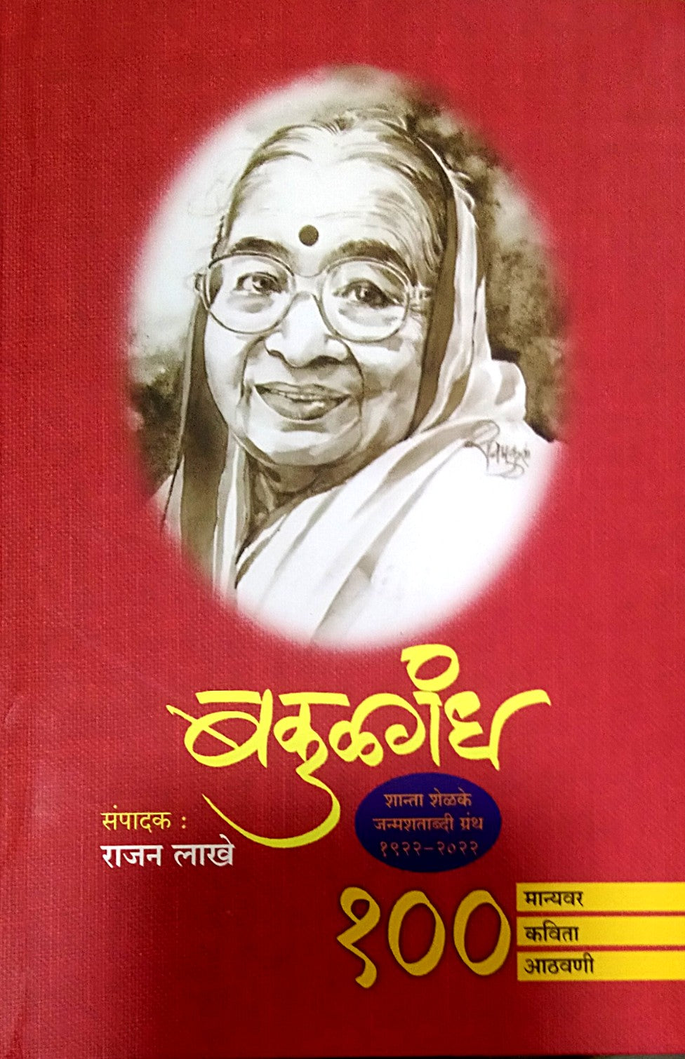 Bakulagandh by lakhe rajan