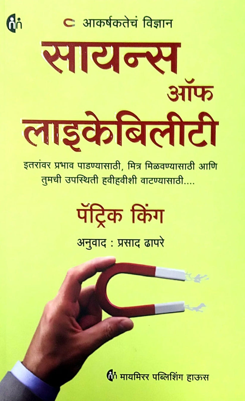 Science Of Likability by Dhapare Prasad King Patrick – dnyangangabooks