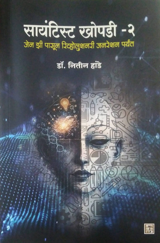 SCIENTIST KHOPADI BHAG 2 by HANDE NITIN