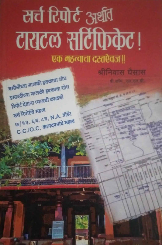 Serch Report Arthat Title Certificate by GHAISAS SHRINIVAS