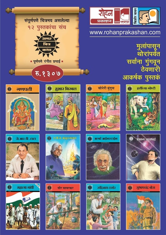 Amar Chitr katha 12 pustake by NA
