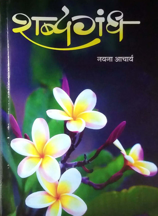 Shabdagandh by ACHARYA NAYANA