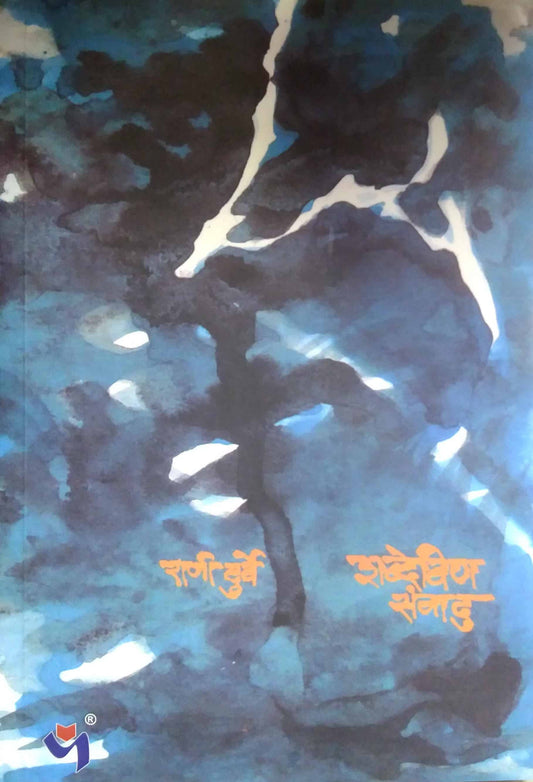 SHABDEVIN SANVADU  by DURWE RANI