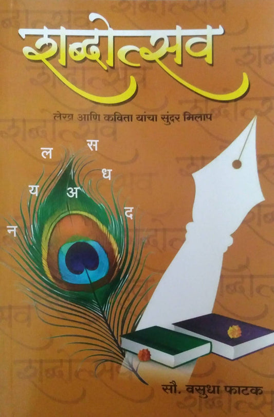 SHABDOTSAV by phatak vasudha