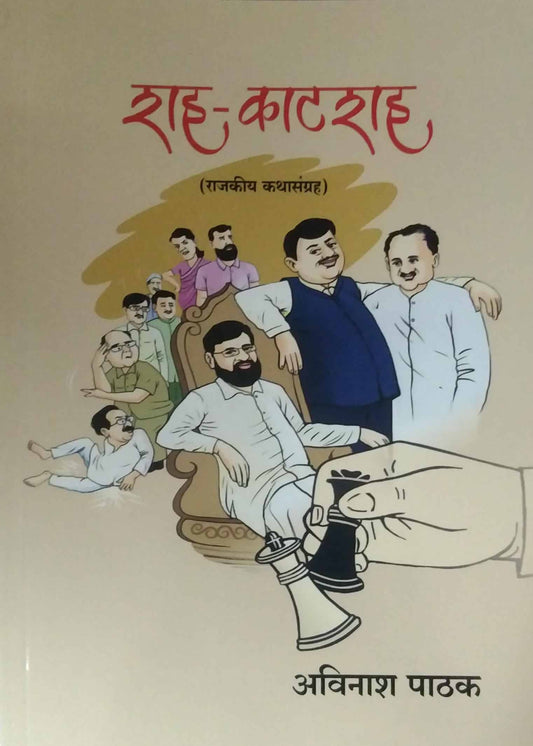 SHAH- KATASHAH by PATHAK AVINASH