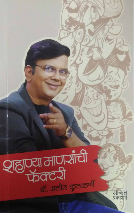 SHAHANYA MANASANCHI FACTORY  by KULAKARNI SALIL