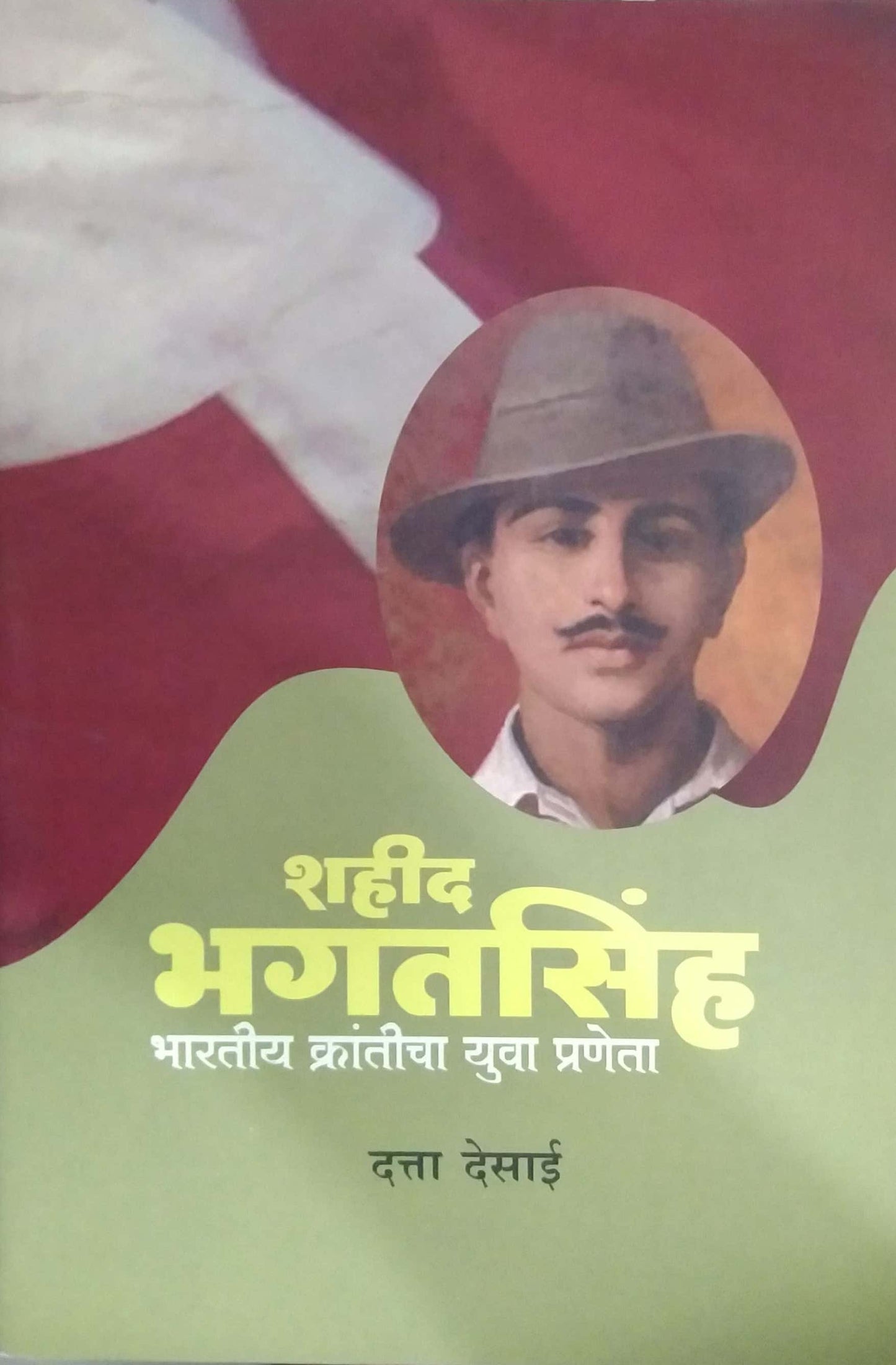 SHAHID BHAGATASINH BHARATIY KRANTICHA YUVA PRANETA  by DESAI DATTA