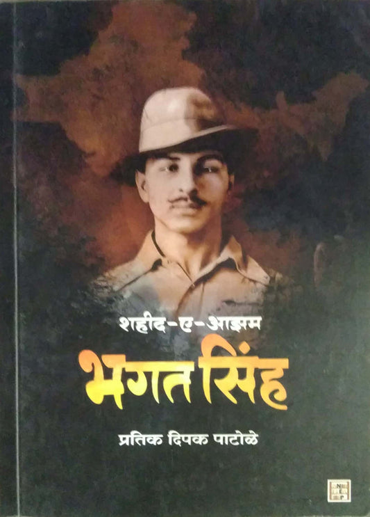 SHAHID A AZAM BHAGAT SINH by PATOLE PRATIK