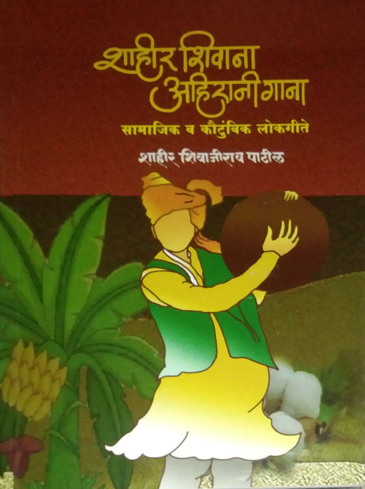 Shahir Shivana Ahirani Gana by PATIL SHIVAJI