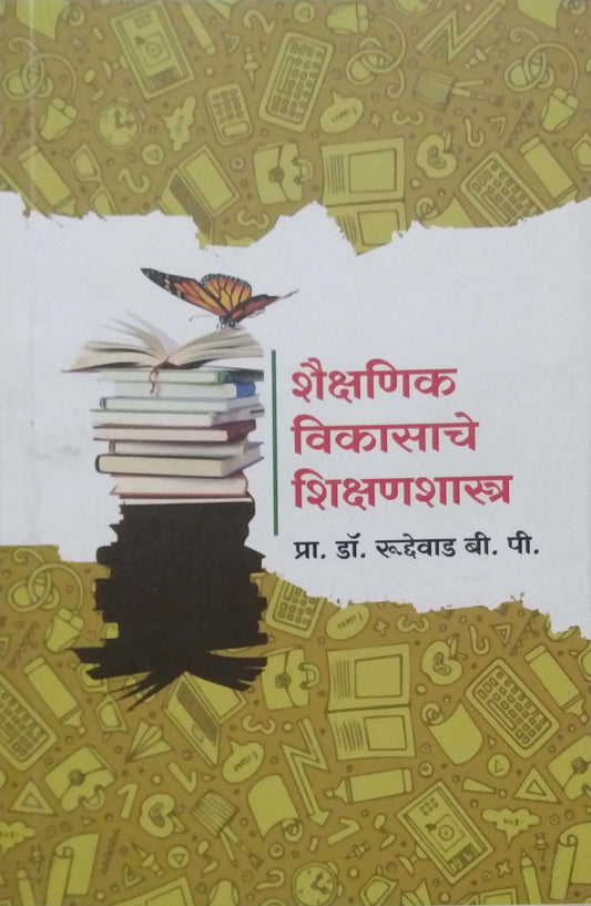 Shaikshanik Vikasache Shikshanashastr by RUDDEWAD B P